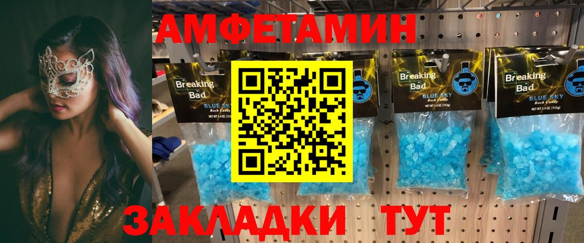 АМФ  Вход с VPN  Amphetamine  Amphetamine VHQ  Ейск 