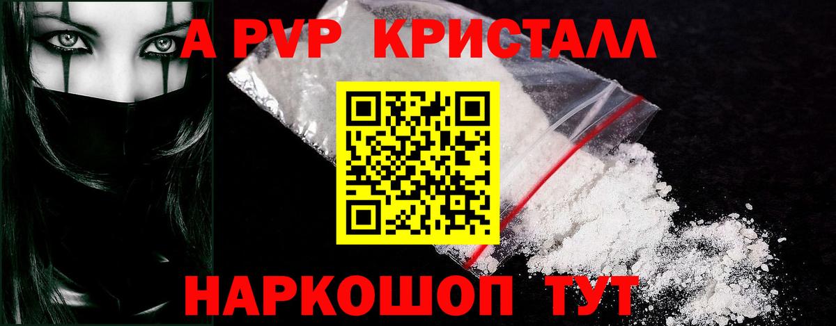 A-PVP СК  Alpha-PVP СК КРИС  Вход с VPN  купить наркотик  APVP кристаллы  Ейск 