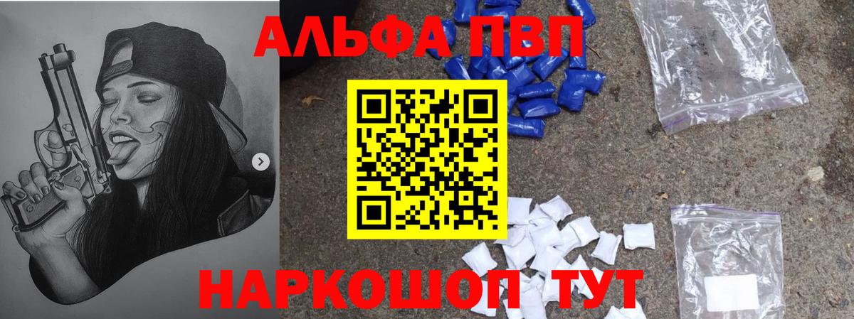 Alpha-PVP Соль Ейск