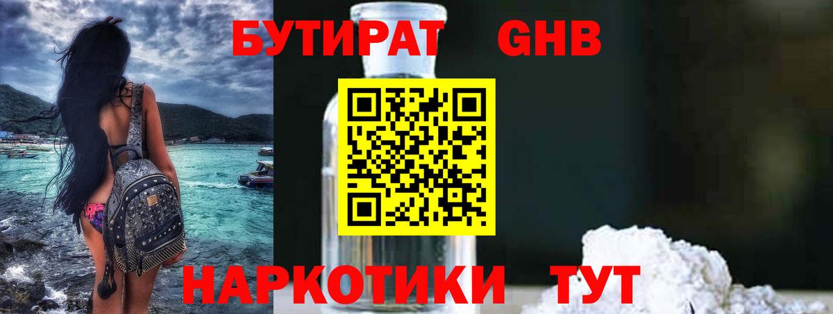 Ейск  Бутират жидкий экстази  Вход с VPN 
