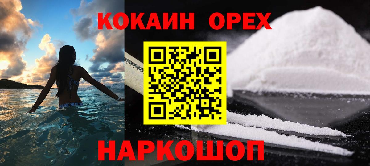 Ейск  COCAIN  Вход с VPN  Cocaine Эквадор  Кокаин 98% 