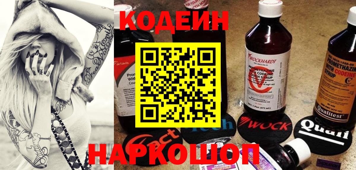 Кодеиновый сироп Lean напиток Lean (лин) Ейск