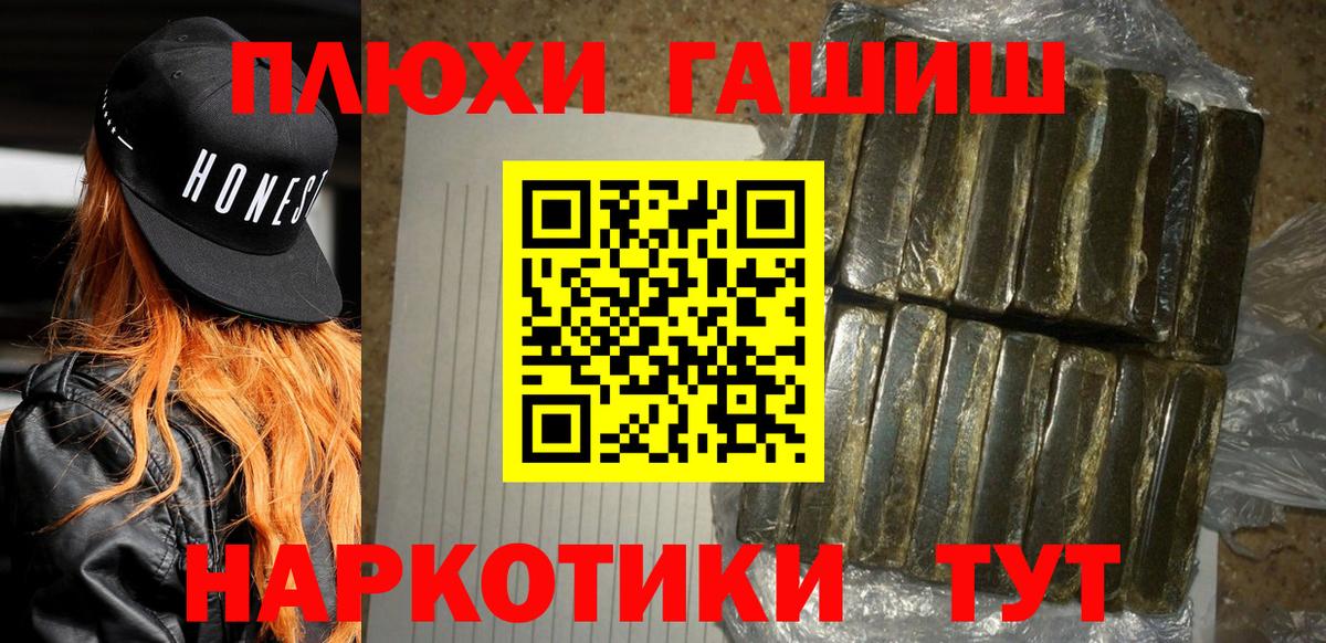 Ейск  ГАШИШ Premium  ГАШИШ  Вход с VPN  Гашиш Cannabis 