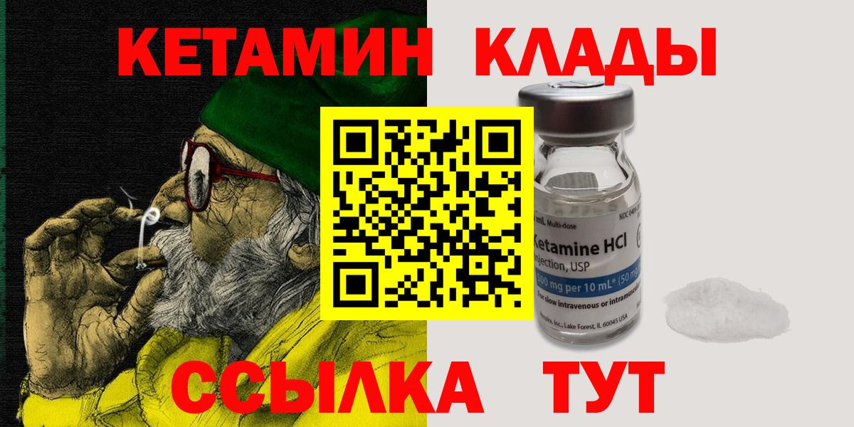 Ейск  Кетамин ketamine  Вход с VPN  Кетамин VHQ 