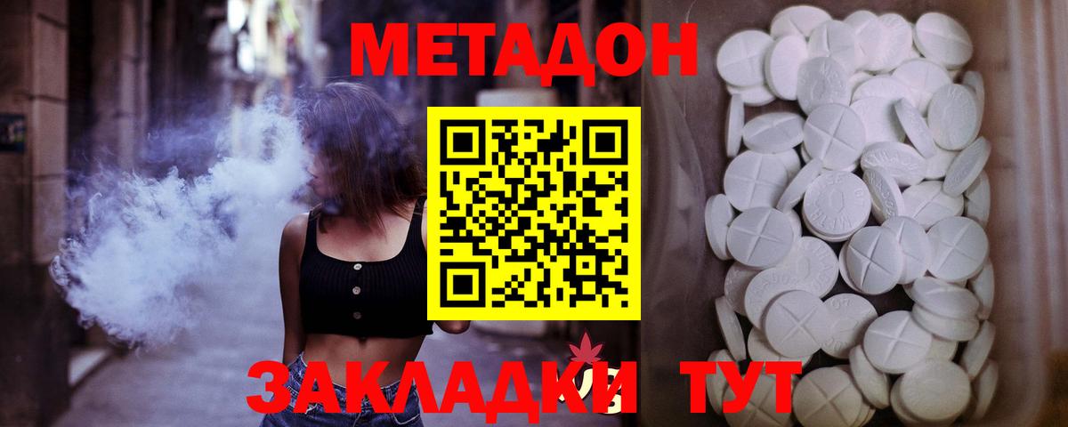Ейск  МЕТАДОН VHQ  МЕТАДОН VHQ  Вход с VPN 