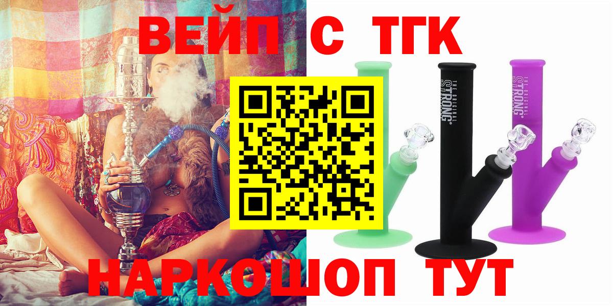Ейск  Дистиллят ТГК вейп с тгк  Вход с VPN 